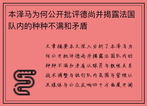 本泽马为何公开批评德尚并揭露法国队内的种种不满和矛盾 本泽马为何公开批评德尚并揭露法国队内的种种不满和矛盾