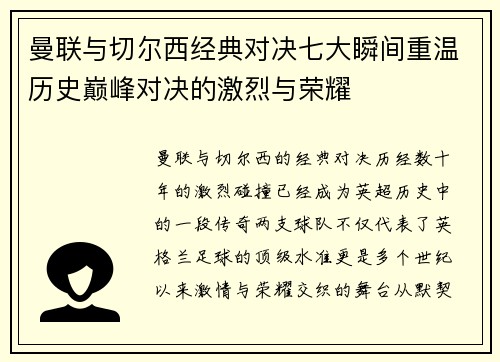 曼联与切尔西经典对决七大瞬间重温历史巅峰对决的激烈与荣耀 曼联与切尔西经典对决七大瞬间重温历史巅峰对决的激烈与荣耀