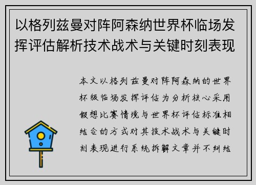 以格列兹曼对阵阿森纳世界杯临场发挥评估解析技术战术与关键时刻表现 以格列兹曼对阵阿森纳世界杯临场发挥评估解析技术战术与关键时刻表现