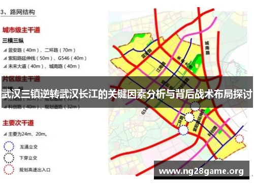 武汉三镇逆转武汉长江的关键因素分析与背后战术布局探讨 武汉三镇逆转武汉长江的关键因素分析与背后战术布局探讨