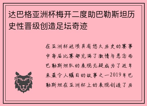 达巴格亚洲杯梅开二度助巴勒斯坦历史性晋级创造足坛奇迹 达巴格亚洲杯梅开二度助巴勒斯坦历史性晋级创造足坛奇迹