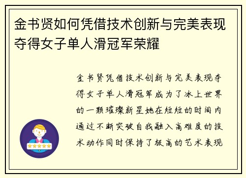 金书贤如何凭借技术创新与完美表现夺得女子单人滑冠军荣耀 金书贤如何凭借技术创新与完美表现夺得女子单人滑冠军荣耀