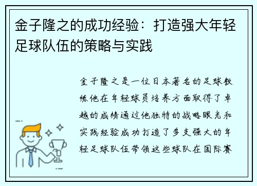 金子隆之的成功经验:打造强大年轻足球队伍的策略与实践 金子隆之的成功经验:打造强大年轻足球队伍的策略与实践