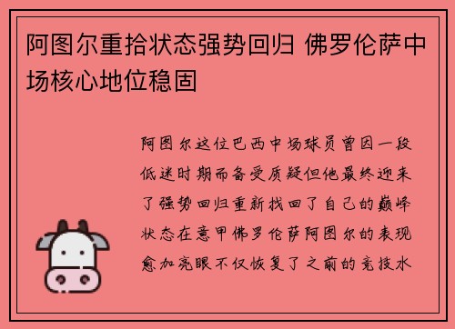 阿图尔重拾状态强势回归 佛罗伦萨中场核心地位稳固 阿图尔重拾状态强势回归 佛罗伦萨中场核心地位稳固