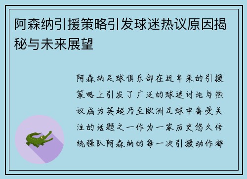 阿森纳引援策略引发球迷热议原因揭秘与未来展望 阿森纳引援策略引发球迷热议原因揭秘与未来展望