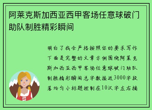 阿莱克斯加西亚西甲客场任意球破门助队制胜精彩瞬间 阿莱克斯加西亚西甲客场任意球破门助队制胜精彩瞬间