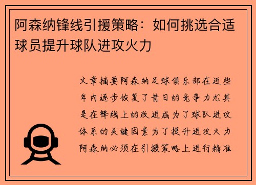 阿森纳锋线引援策略:如何挑选合适球员提升球队进攻火力 阿森纳锋线引援策略:如何挑选合适球员提升球队进攻火力