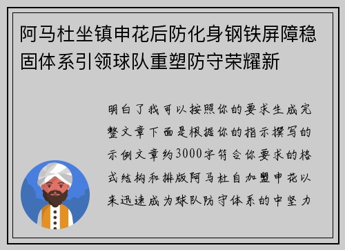 阿马杜坐镇申花后防化身钢铁屏障稳固体系引领球队重塑防守荣耀新