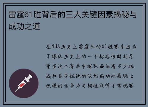雷霆61胜背后的三大关键因素揭秘与成功之道 雷霆61胜背后的三大关键因素揭秘与成功之道