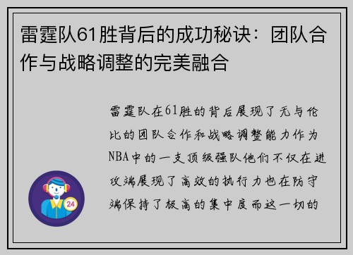 雷霆队61胜背后的成功秘诀：团队合作与战略调整的完美融合