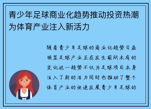 青少年足球商业化趋势推动投资热潮为体育产业注入新活力 青少年足球商业化趋势推动投资热潮为体育产业注入新活力